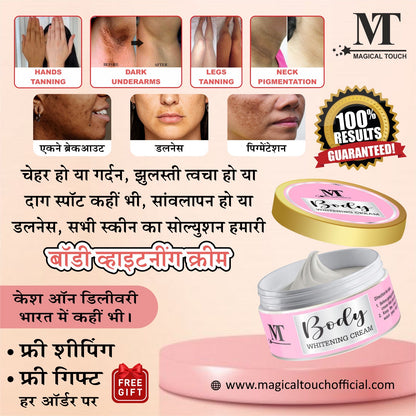 FULL BODY WHITENING CREAM &  🎁𝐅𝐫𝐞𝐞 𝐒𝐮𝐫𝐩𝐫𝐢𝐬𝐞 𝐆𝐢𝐟𝐭🎁
